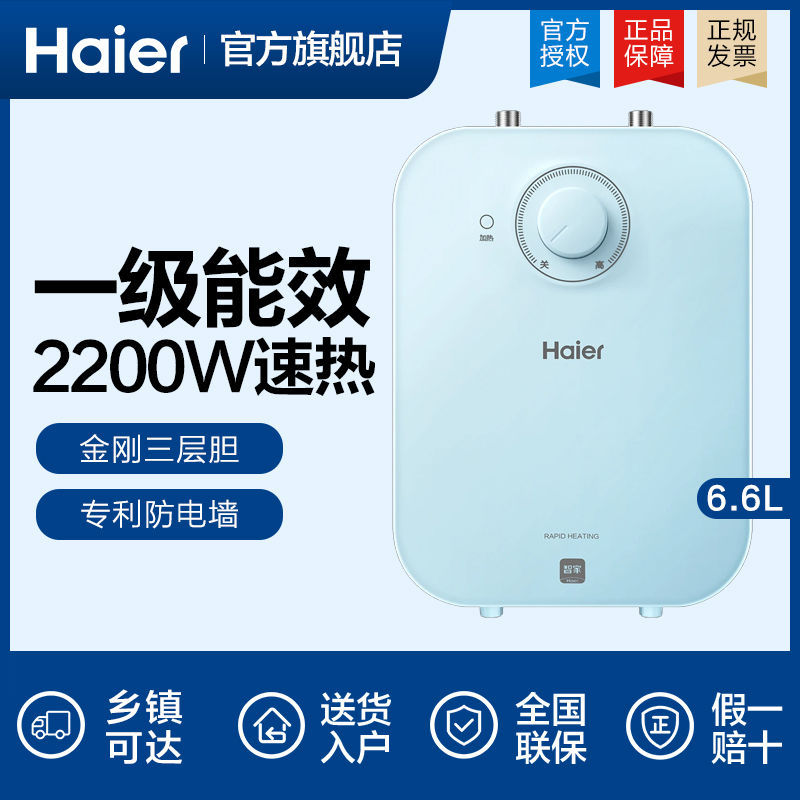 海尔小厨宝5/6.6/7/10升家用厨房洗菜储水式能效小型电热水器