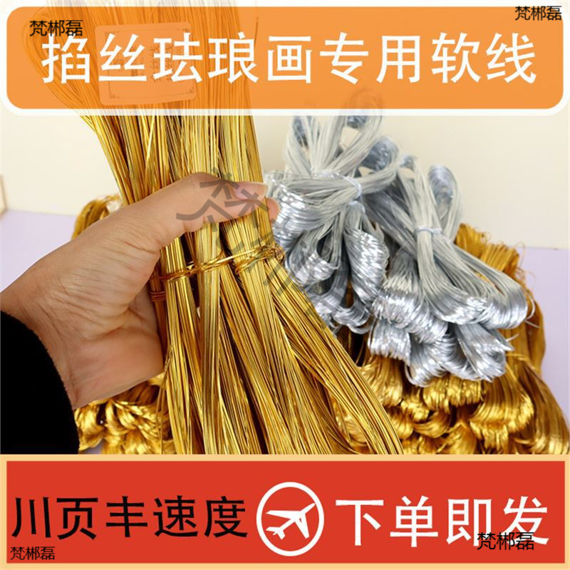 景泰蓝金丝丝银丝铜丝扁丝氧化铝掐丝珐琅画沙画制作diy材料