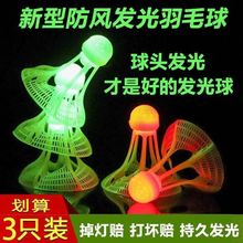 发光儿童羽毛球led夜光晚上用亮灯夜间发亮耐打尼龙塑料室外