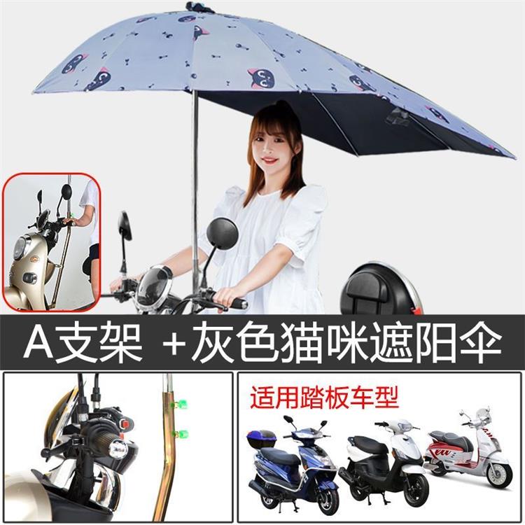Electric Vehicle Sunshade Umbrella Stand, Motorcycle Umbrella Holder, Electric Motorcycle Umbrella Stand, Electric Scooter Double-Tube Umbrella Stand