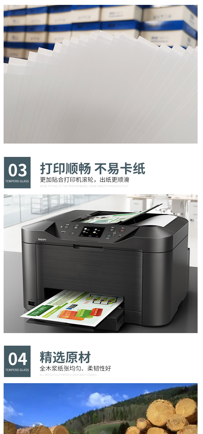 霖韵多功能办公用纸详情页_07