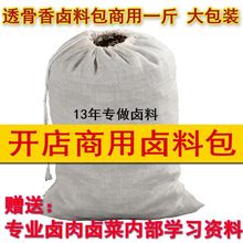 卤料包商用卤牛肉猪头肉卤烧鸡料包卤料包卤肉香料大料开店用调味