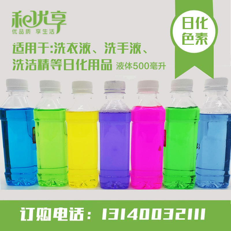 Daily chemical pigment 500ml Water solubility pigment Detergent Washing liquid Liquid soap Dedicated blue green violet