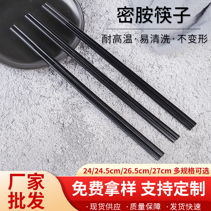 简约中式彩色火锅店餐厅饭店商用密胺筷子公筷 黑色防滑家用筷子