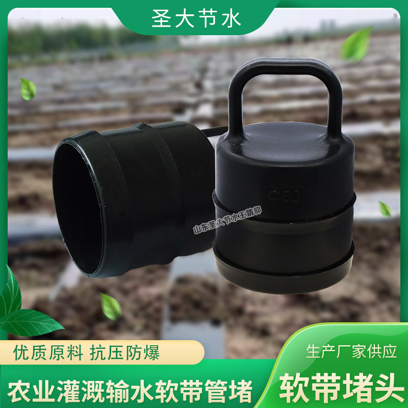 輸水帶管堵 批發大田園林園藝灌溉施肥微噴滴灌用堵頭PE軟帶管件