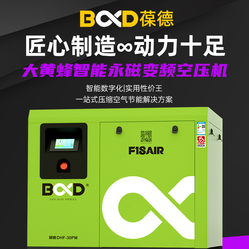 Baode Permanent Magnet Variable Frequency Screw Air Compressor 7.5Kw Small Air Pump Industrial Grade Air Compressor Factory Direct Sales