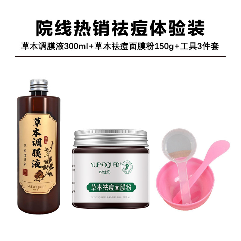院线热销祛痘体验装