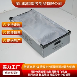 PP塑料板;塑料箱;飞机盒