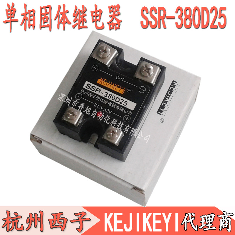 SSR-380D25单相交流过零型25A固态继电器杭州西子KEJIKEYI固体