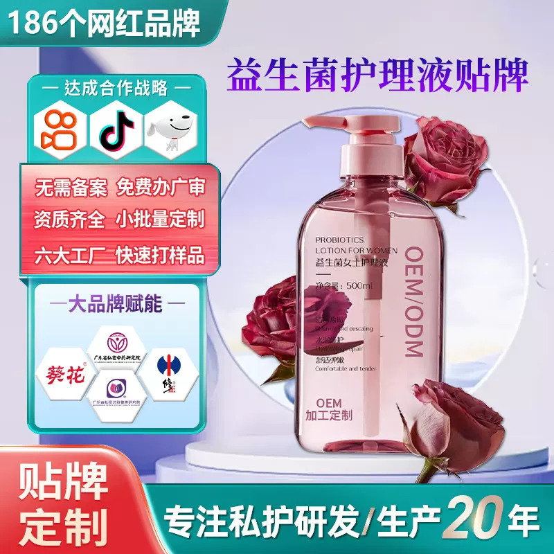 定制益生菌护理液女性私处清洁去异味私处护理液女用私处洗液贴牌