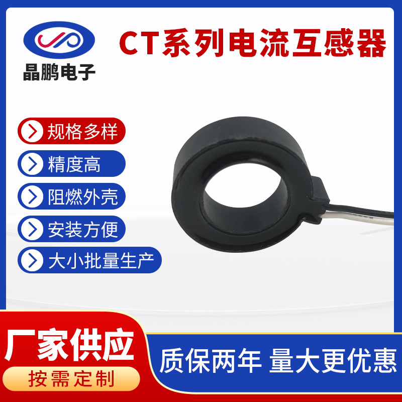 漏电保护电流互感器5mAZHT123A引线输出式线圈精密微型电流互感器