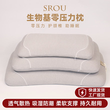圣若欧新品生物基零压力枕 2024新款专柜舒适护颈枕 四季通用枕头