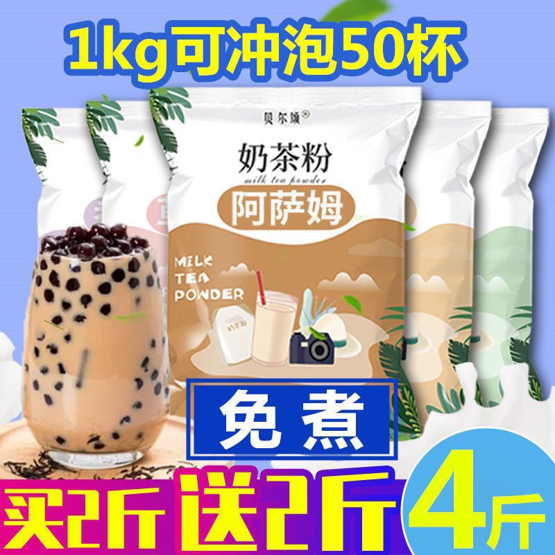买2斤送2斤奶茶粉 阿萨姆奶茶店原材料全套配料批发商用
