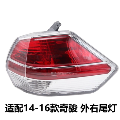 tail lights, brake lights, reverse lights, Brake light - 2014-2016-nissan-x-trail-right-outer-tail-light-standard-model-single-pack