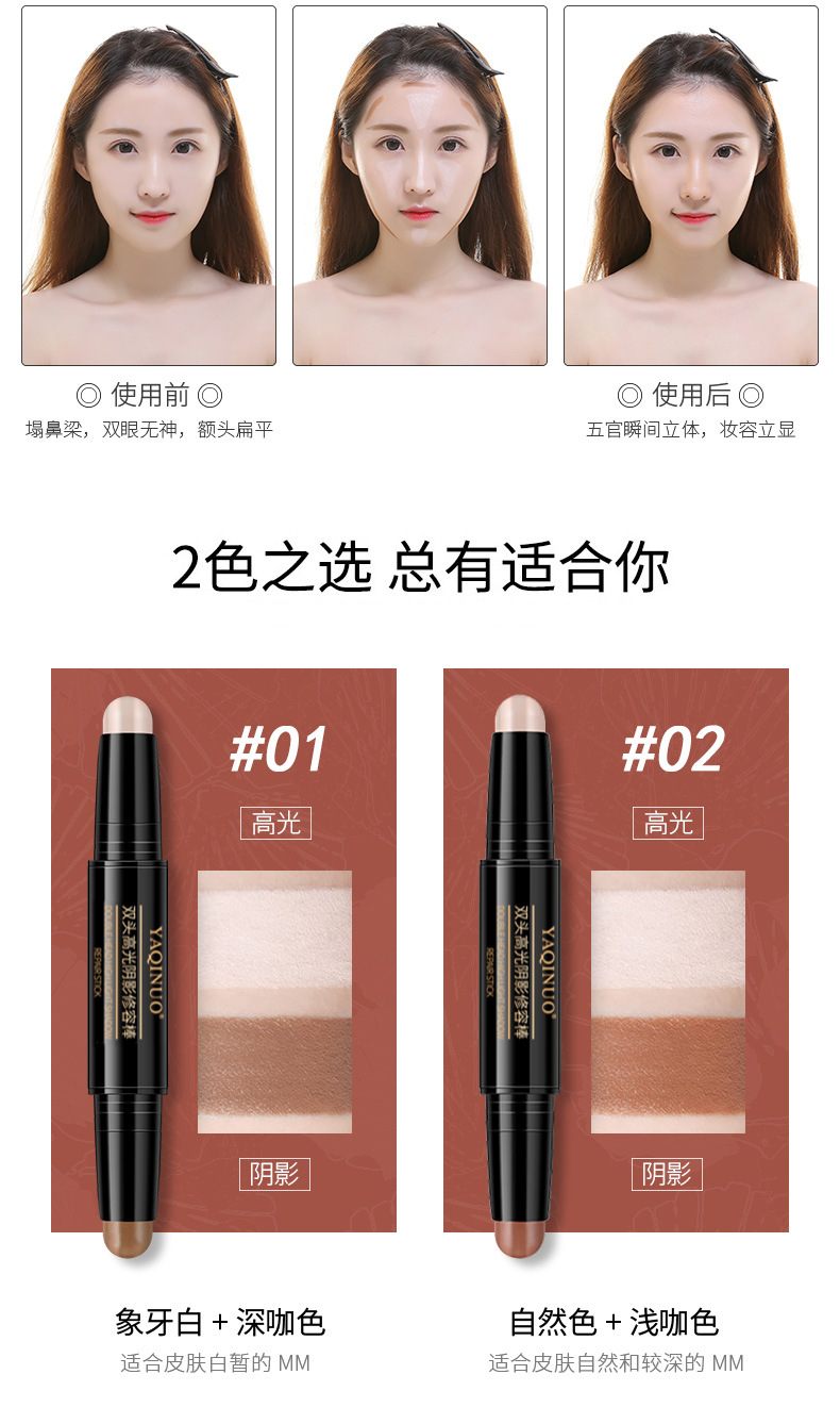 8136-雅琪诺双头高光修容棒-(新)_03.jpg