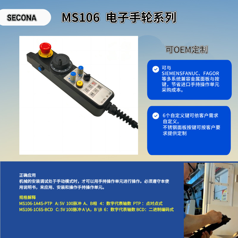 SECONA手轮MS106-1C4S-BCD 希科那手轮 带急停矢能可以自定义按键