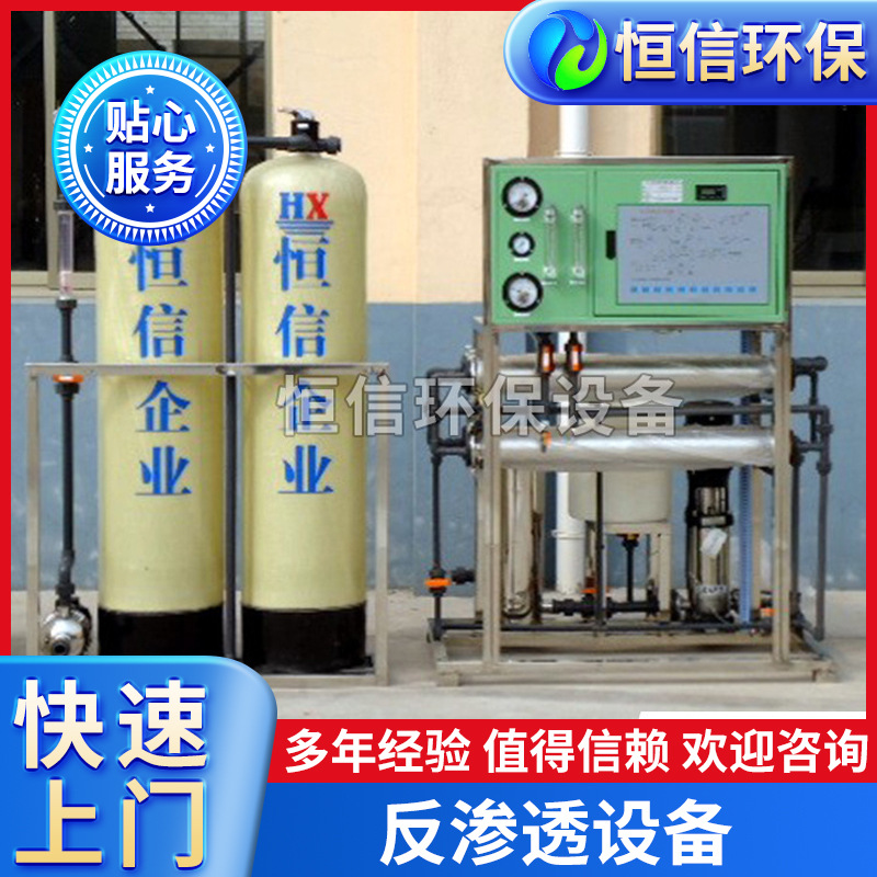 厂家供应工业纯净水设备实验室纯水设备反渗透纯水设备全自动