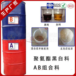聚氨酯发泡剂PU组合料硬质泡沫黑白AB发泡料可分装按需调配-阿里巴巴