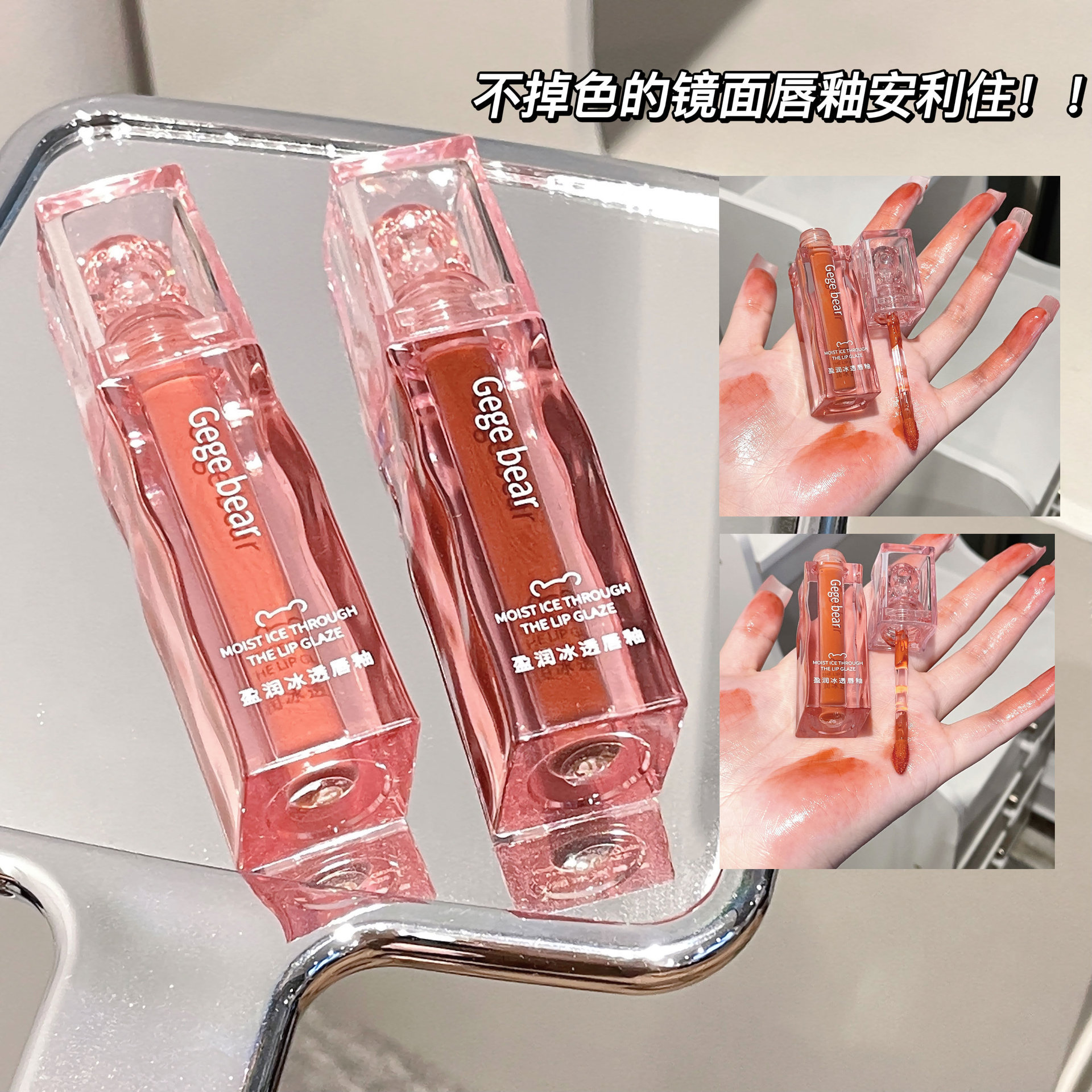 Gege Bear's moisturizing and translucent lip gloss has a glossy, mirror-like finish that is long-lasting and pigmented, brightening the complexion. (Cross-border e-commerce lipstick featuring a bear design)