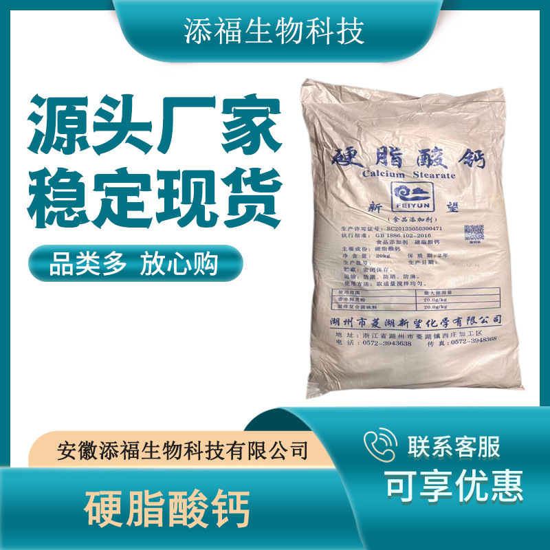 硬脂酸钙