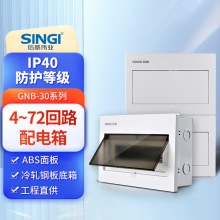 信基强电箱家用简洁盖板空气开关盒电控箱30系列明装暗装配电箱