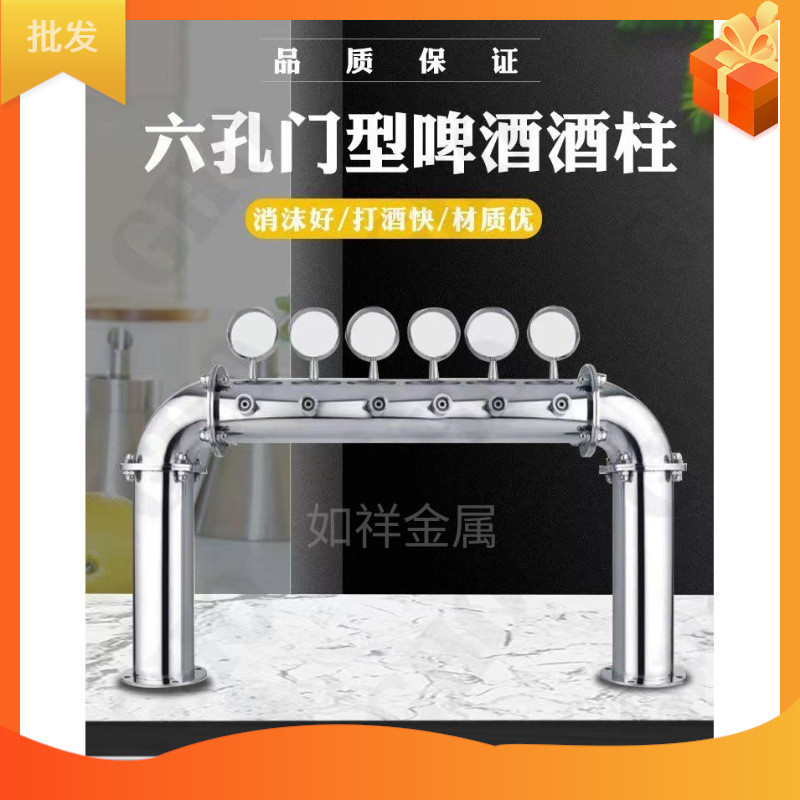 不锈钢T型门型扎啤机啤酒机酒柱带Led鱼眼精酿啤酒酒塔可带飞马孔