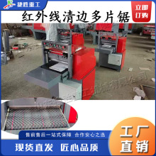 小型木工板条清边锯 履带红外线修边锯 全自动数控木工溜边锯