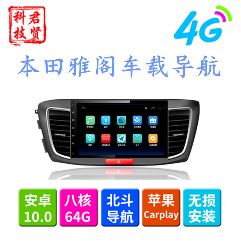 For Honda 9 generation Accord navigation car machine central control 10.2 inch large screen Android car navigator all-in-one machine For Honda 9 generation Accord navigation car machine central control 10.2 inch large screen Android car navigator all-in-one machine