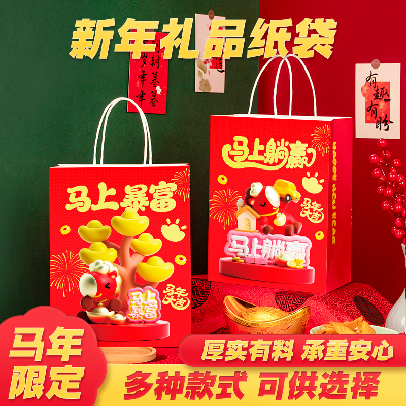 牛皮纸袋马年新年礼品袋春节礼物袋服装手提袋奶茶烘焙外卖打包袋