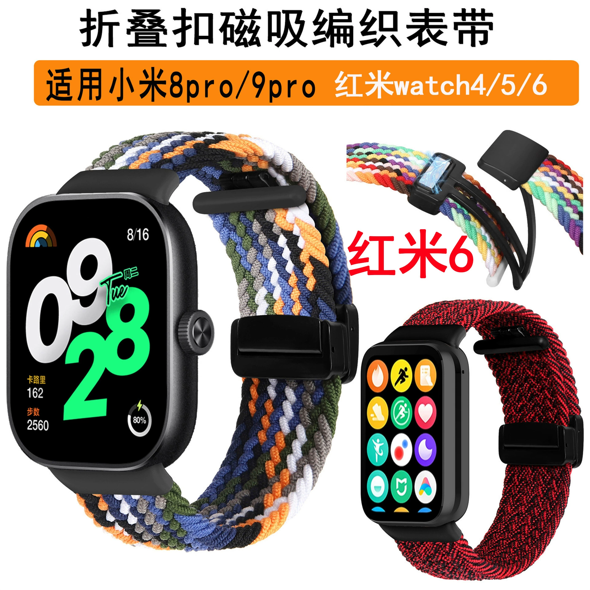 Применимо Xiaomi браслет 9pro ремешок риса 8pro складной пряжки магнитный ремешок красный метр watch4/5 тканый ремешок