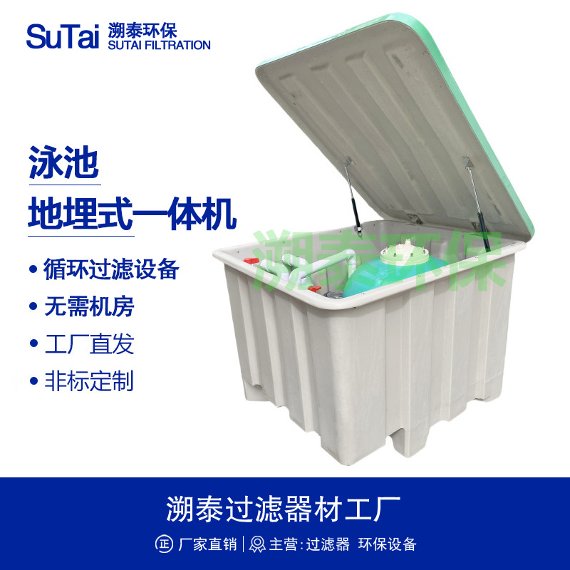 地埋式一体机一体化泳池循环过滤设备景观水处理鱼池水疗雨水收集