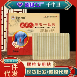 保健护具;保健器具配件;膏药贴（械字号）