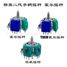 适用XBOX 精英2代霍尔摇杆 Elite2手柄霍尔电磁摇杆3D摇杆TMR摇杆