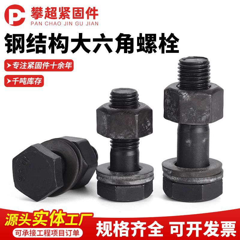 钢结构大六角螺栓六角螺丝10.9级高强度氧化发黑铁塔扭剪型螺栓件