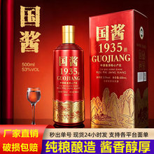 贵州酱香型白酒53度国酱1935礼盒装纯粮食酒整箱6瓶高度酒水送礼