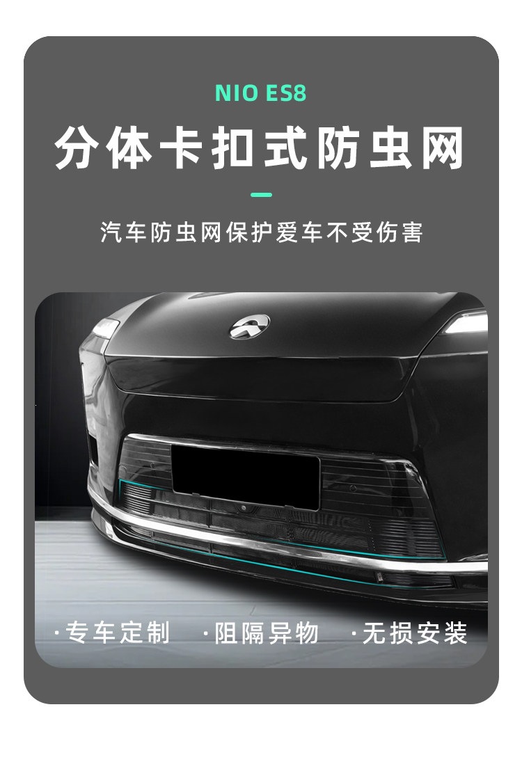 NIO ES8 split-type, all-inclusive, snap-on insect-proof net, radiator guard, and dust-proof net – specialized modification accessories for cars
