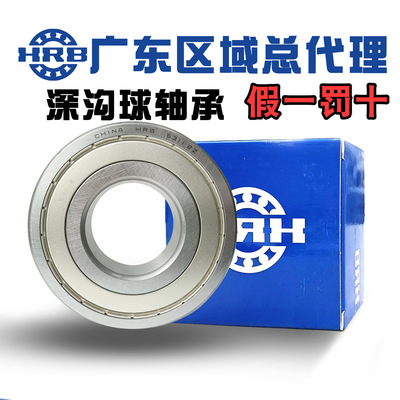 哈尔滨HRB总厂正品轴承6200 6201 6202 6203 6204 6205高速2RZ ZZ