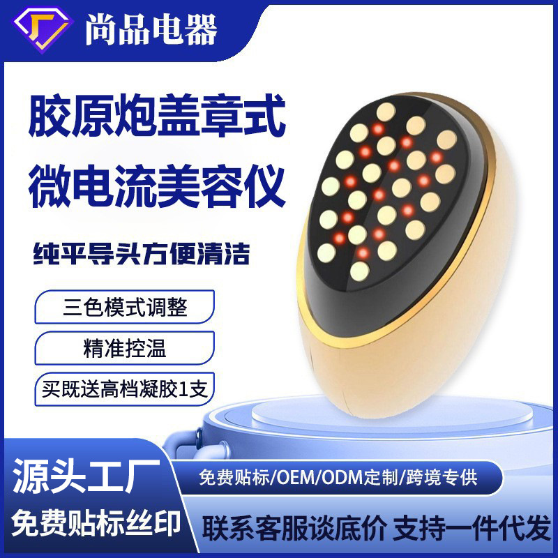 Collagen Cannon Facial Beauty Device Pulse Ems Stamp-Type Microcurrent Massager for Face Lifting and Photorejuvenation