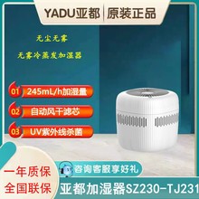 亚都加湿器SZ230-TJ231卧室家用孕妇婴儿无雾UV杀菌防霉空调房内
