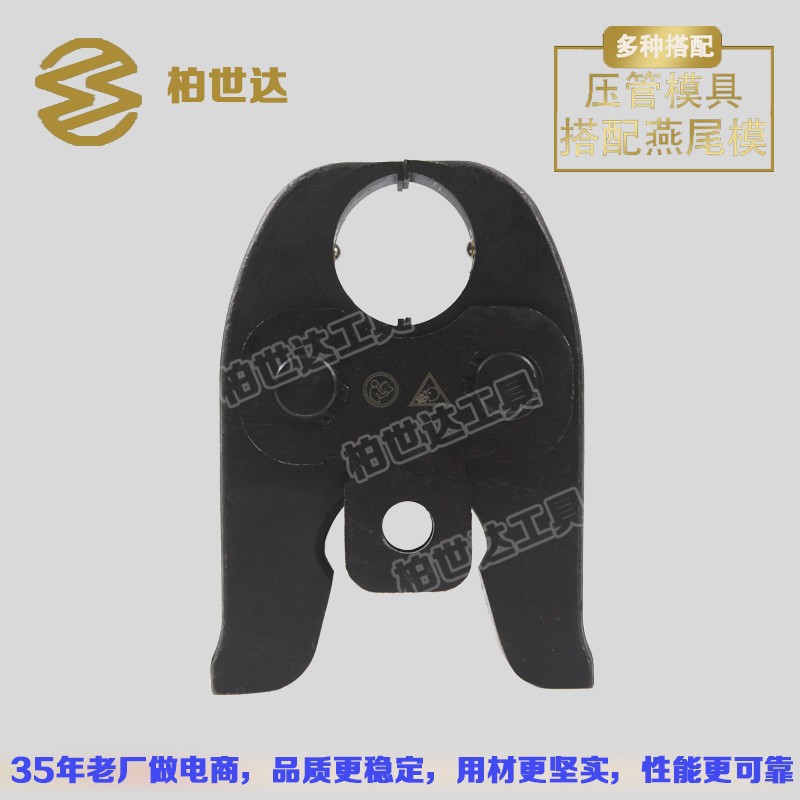1550压管钳卡压钳经济燕尾模头部 通用液压电动压管模具垒德株
