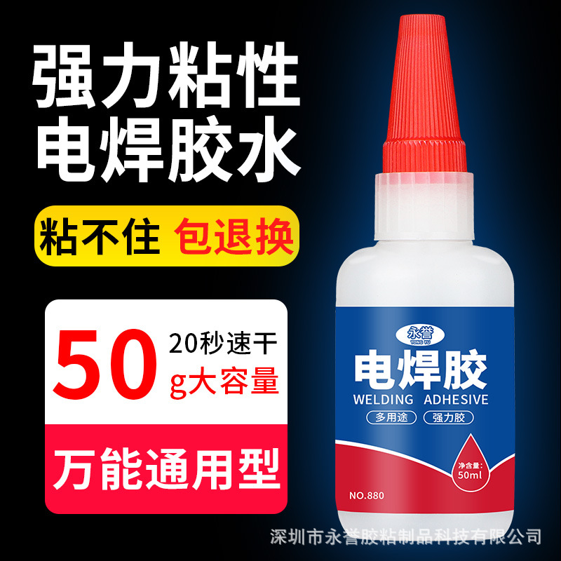 超强力胶水多功能粘得牢防水速干焊接剂塑料玻璃木头粘金属电焊胶