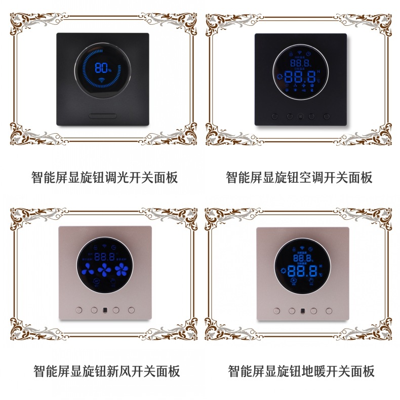 智能屏显控制开关系列.jpg