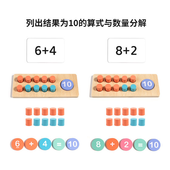Ten-grid teaching aids kindergarten 1-10 addition and subtraction arithmetic counter mathematics children's educational toys cross-border wholesale
