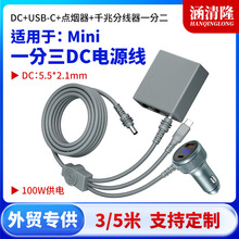 跨境爆款AI智能组网mini  gen3 dc电源线+网络分线器三合一综合线