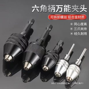 Hexagon shank drill chuck three-jaw chuck round shank rod twist drill conversion electric grinder drill chuck