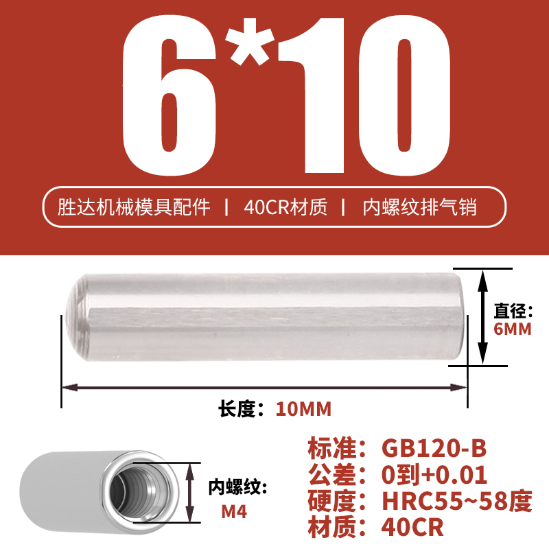 6*10 내부 치아 M4