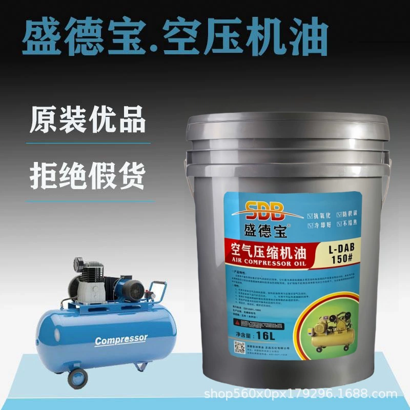 Воздушное компрессорное масло Sengdebao 100/150/220 шнековый поршневой воздушный пар сжатие 16 литров 18 литров 200
