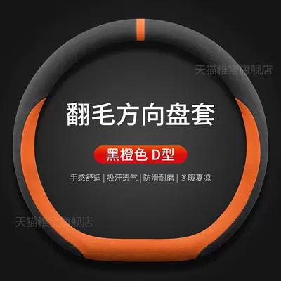 Suitable for 2026/25 Changan Steering wheel cover - qiyuan-exclusive-black-orange-d-shape-suede-style