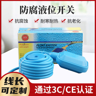 Factory wholesale float switch water level controller level gauge water tower pump automatic water feeding sensor sensor