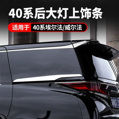 Toyota Alphard/Hiace 40 Series Body | Şüşə kənarı xromları/moldingləri